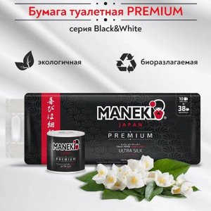 Бумага туалетная&quot;Maneki&quot;B&amp;W(ЧЕРНАЯ) 3 слоя 214 л.30 м.гладкая.с аром. жасмина 10 р