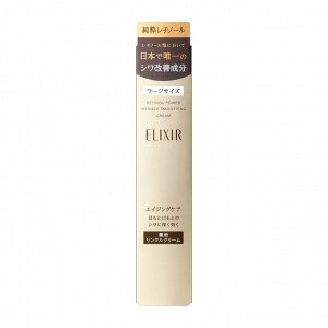 SHISEIDO Elixir Retinol Power Wrinkle Smoothing Cream - точечный крем против выраженных морщин с чистым ретинолом