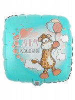 Фольга шар ДР Жираф с шариками 18&quot;/46 см1 шт Китай