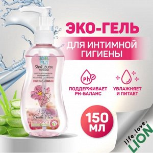 LION SHOKUBUTSU Гель для интимной гигиены "Shiso Extract ", 150 мл