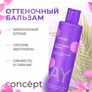 Concept ANTI YELLOW Оттеночный бальзам для нейтрализации желтизны на осветленных и окрашенных в светлые тона волосах эффект жемчужный блонд 300 мл Концепт