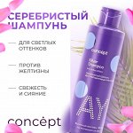 Концепт Серебристый шампунь для окрашенных волос 300 мл Concept ANTI YELLOW