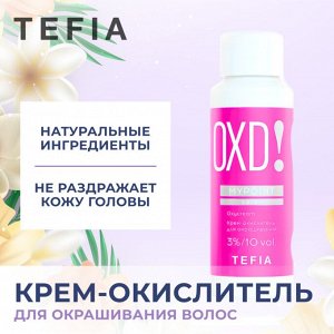 Tefia  Крем окислитель  для краски для окрашивания волос 3% 10 vol  60 мл  MYPOINT Тефия
