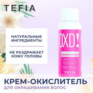 Тефия Крем окислитель  для краски для окрашивания волос 6% 20 vol 60 мл Tefia MYPOINT