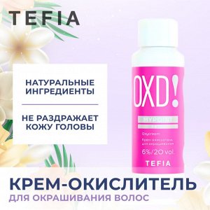 Tefia  Крем окислитель  для краски для окрашивания волос 6% 20 vol  60 мл  MYPOINT Тефия