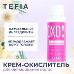 Тефия Крем окислитель  для краски для окрашивания волос 9% 30 vol 60 мл Tefia MYPOINT