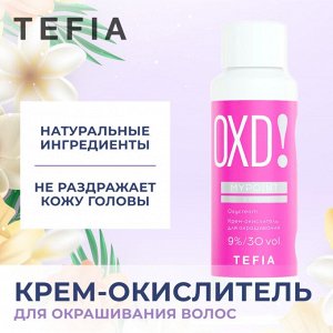Tefia  Крем окислитель  для краски для окрашивания волос 9% 30 vol  60 мл  MYPOINT Тефия