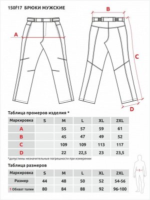 Брюки на флисовом подкладе