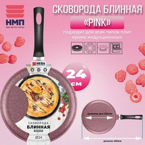 ВЦ Сковорода блинная литая с АПП 24см, цв.розовый