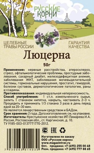 Люцерна (трава) 50 г