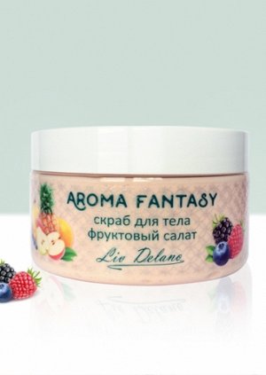 Скраб д/тела "Фруктовый салат" "Aroma Fantasy" Liv Delano 300гр.