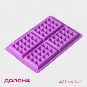 Форма для выпечки Доляна «Сладости. Венские вафли», силикон, 28,5?18,5 см, 4 ячейки (12,3?8,1 см), цвет МИКС