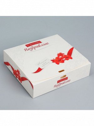 Коробка складная 20 х18 х5 см Поздравляю