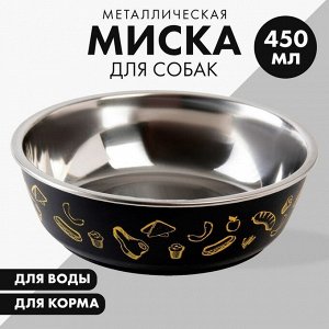 Миска металлическая для собаки «Стейк», 450 мл, 14х4.5 см