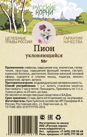 Пион уклоняющийся корень 50 г