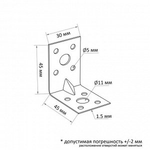 Уголок крепежный усиленный ТУНДРА, 45х45х30х1.5 мм, в упаковке 10 шт.