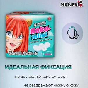 Прокладки гигиенические женские Maneki, дневные, серия Neko-mimi, 240 мм, 10 шт.