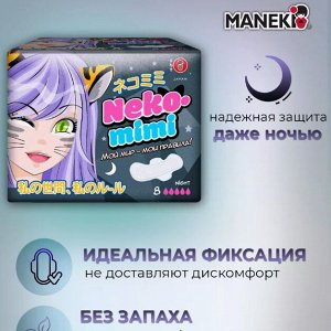 Прокладки гигиенические женские Maneki, ночные, серия Neko-mimi, 280 мм, 8 шт