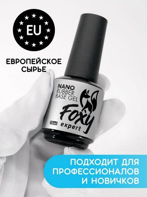 foxy.expert Каучуковое базовое покрытие NANO (Rubber base gel NANO), 15 ml