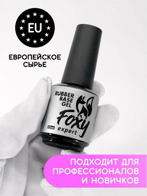 Каучуковое базовое покрытие (Rubber base gel), 15 ml