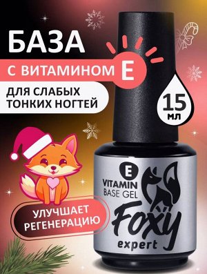 foxy.expert Каучуковая база с витамином &quot;E&quot; для слабых и тонких ногтей (RUBBER BASE GEL VITAMIN E), 15 ml