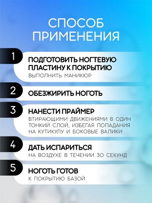 Праймер (Extra primer), 15 ml