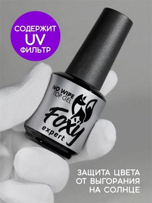 foxy.expert Верхнее покрытие без липкого слоя (No wipe top gel), 15 ml