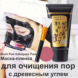 Японская маска-пленка для очищения пор с древесным углем и глиной, 90 г