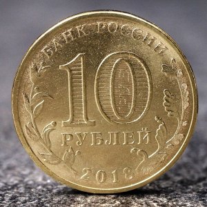 Монета "10 рублей Эмблема зимней универсиады в Красноярске", 2018 г