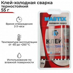 Клей-холодная сварка MASTIX, термостойкий, до 250 градусов, 55 г