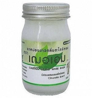 Белый (детский) тайский бальзам с лемонграссом от Cher-Aim Brand, White Balm, 65 гр