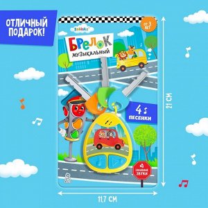 Детский брелок, музыкальный, звуковые эффекты, цвет жёлтый