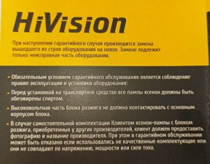 Ксенон лампа "HiVision" Premium D2R,4300K (комплект - 2 лампы)
