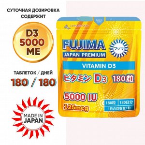 Fujima Витамин Д 3 (VITAMIN D3 5000 МЕ) 125 мг, на 180 дней