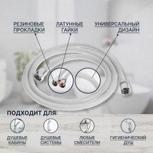 Душевой шланг ZEIN Z12PG, 150 см, антиперекручивание, латунные гайки, белый