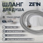 Душевой шланг ZEIN Z13PD, 150 см, антиперекручивание, латунные гайки, темно-серый