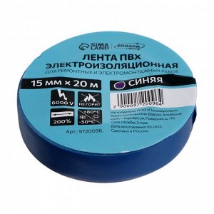 Изолента Luazon Lighting, ПВХ, 15 мм x 20 м, 130 мкм, синяя