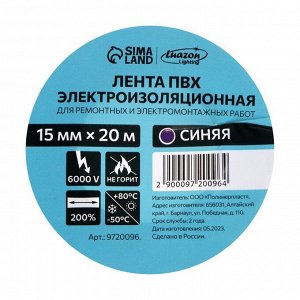 Изолента Luazon Lighting, ПВХ, 15 мм x 20 м, 130 мкм, синяя