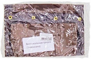 Грядка вертикальная прямоугольная (3 кармана) 51*25см