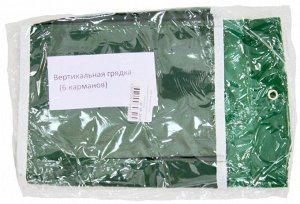 Грядка вертикальная прямоугольная (6карманов) 51*46см