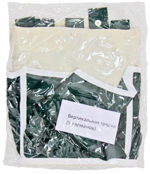 Грядка вертикальная прямоугольная (9 карманов) 69*59см