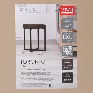 Табурет «Торонто», 33x33x48 см, цвет каркаса чёрный, цвет сиденья серый