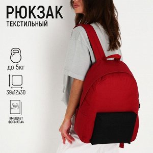 NAZAMOK Рюкзак текстильный с цветным карманом, 30х39х12 см, бордовый/черный