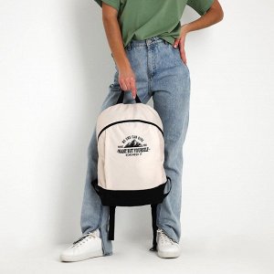 Рюкзак текстильный «Горы», 46х30х10 см, вертик карман, цвет молочный