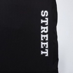 Рюкзак школьный текстильный Street, 46x30x10 см, вертикальный карман, чёрный