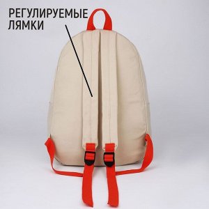 Рюкзак школьный текстильный с карманом, бежевый, 45x30x15 см