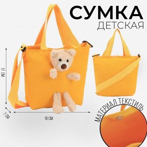 Сумка детская для девочки с игрушкой на молнии, жёлтая