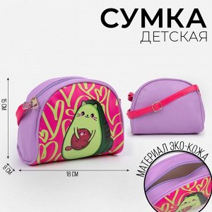 Сумка детская «Авокадо», искусственная кожа, с брелком, 18x15x2 см