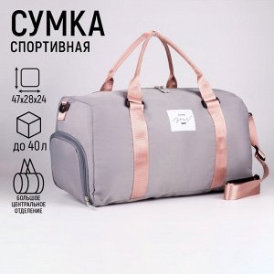 Сумка спортивная Choose your way на молнии с подкладкой, отдел для обуви, цвет серый