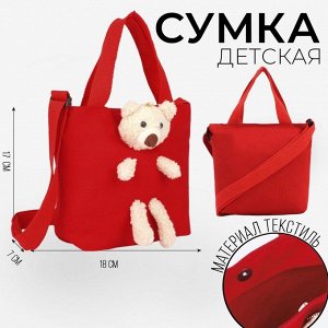 Сумка детская с игрушкой на молнии, красная